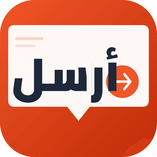 أرسل