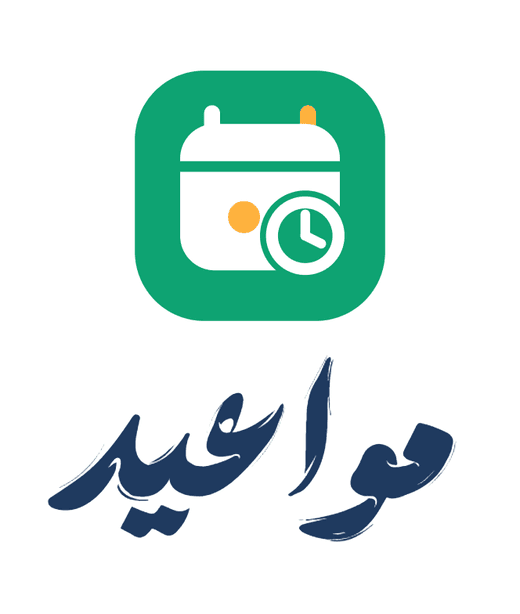 مواعيد